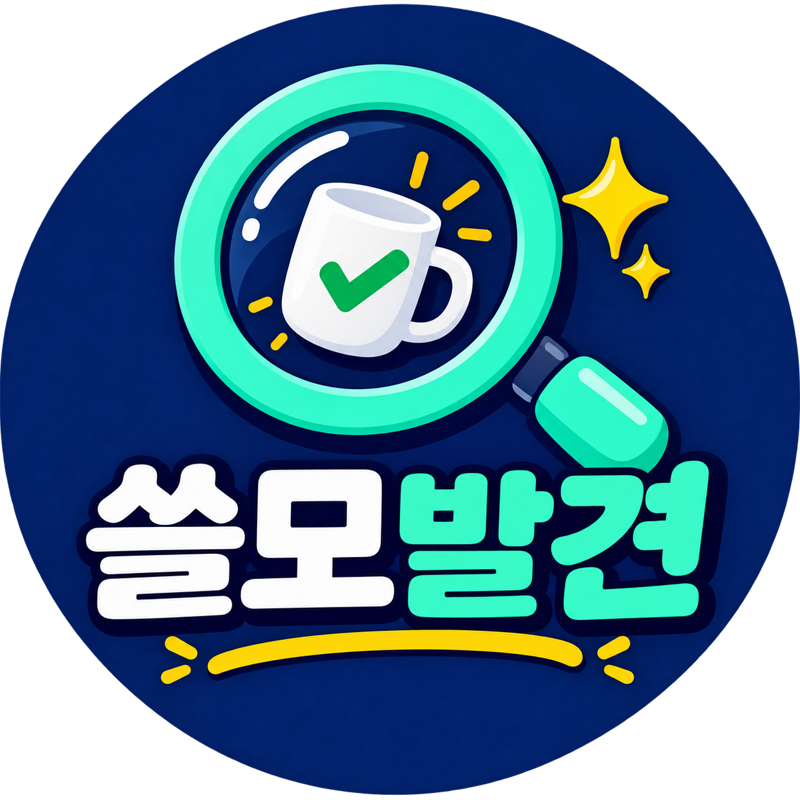 쓸모발견